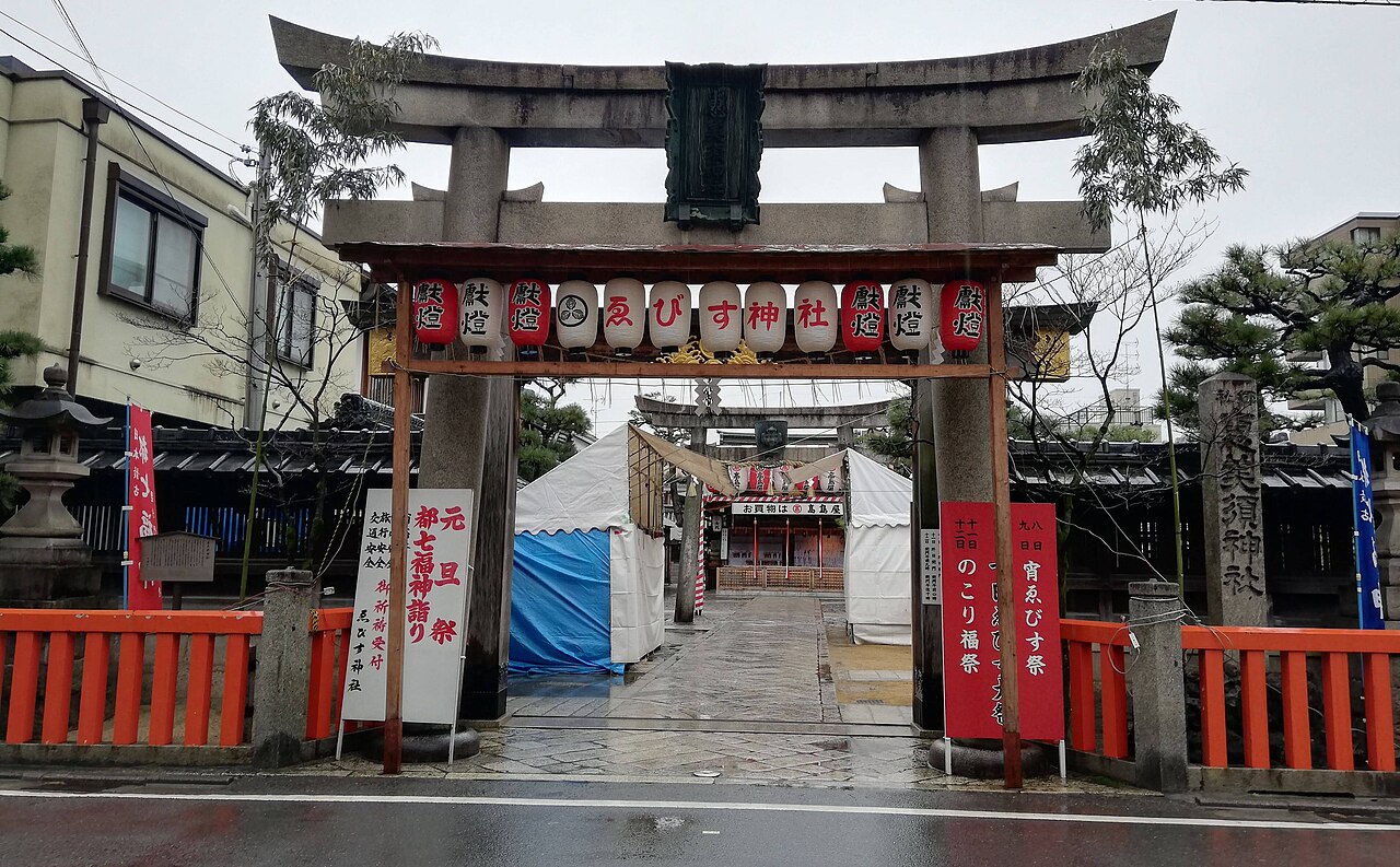 「えべっさん」で親しまれる京都ゑびす神社